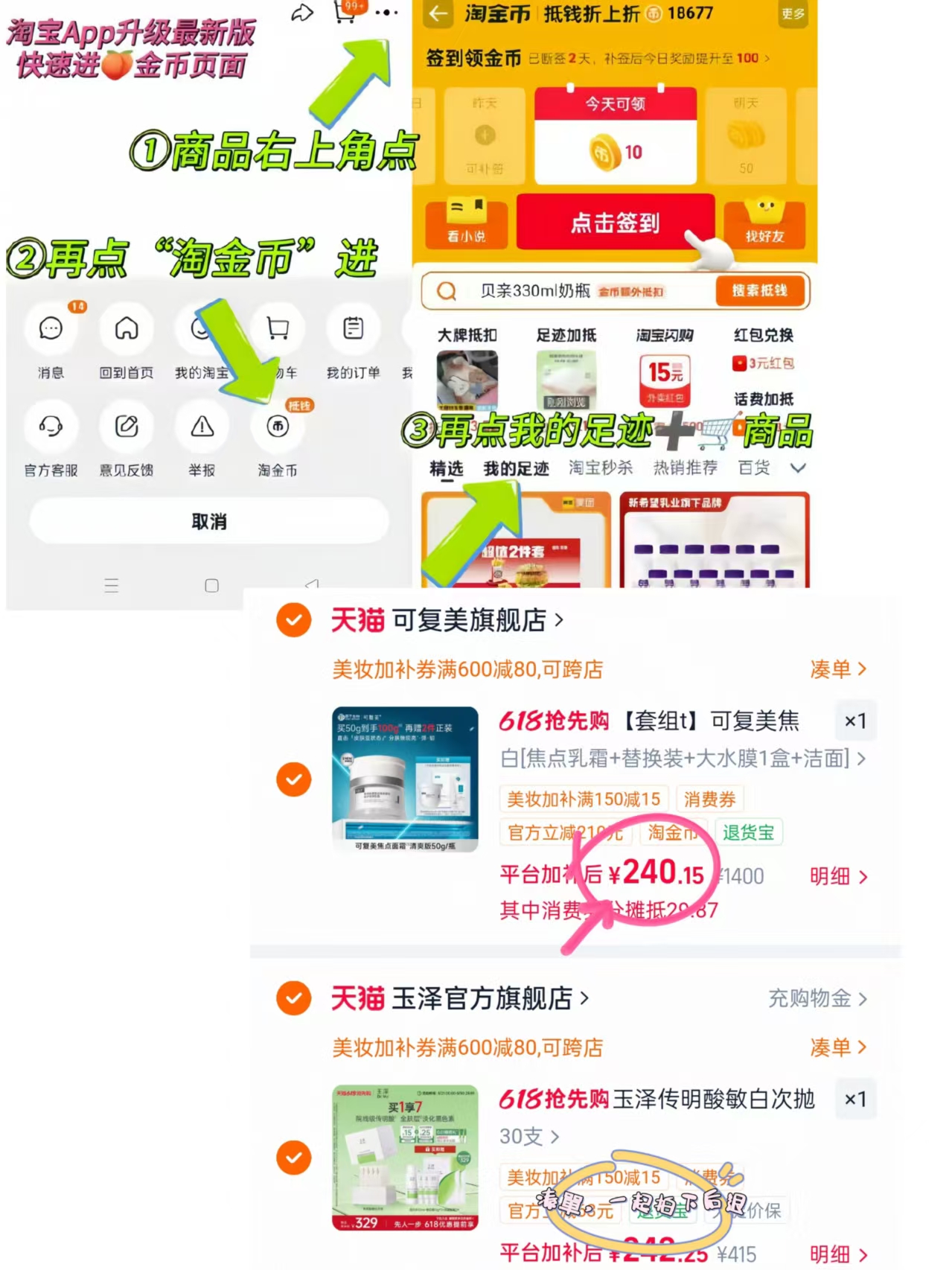 可复美焦点紧致面霜50g+50g替换芯+大水膜5片+洁面乳120g 240.1元 - 86线报