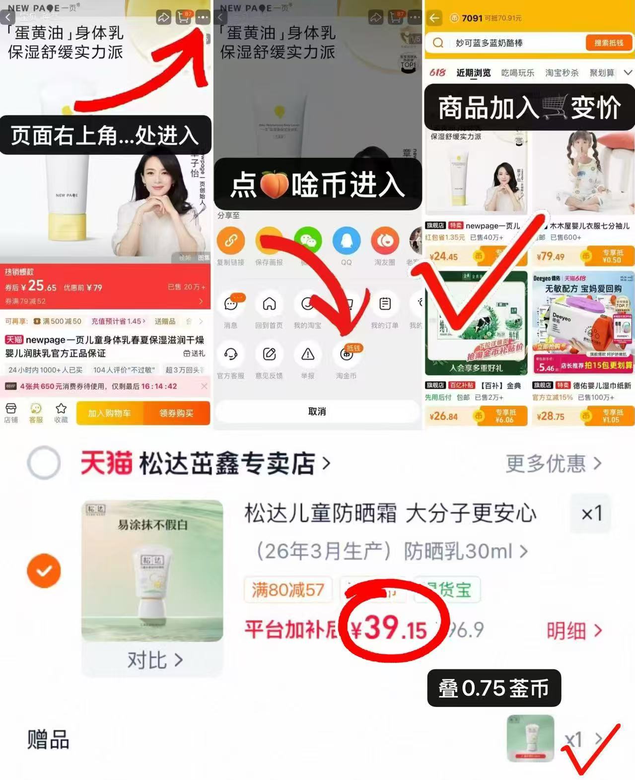 松达儿童防晒霜30ml 19.5元，松达儿童防晒霜2支共60ml 96.9元 - 86线报