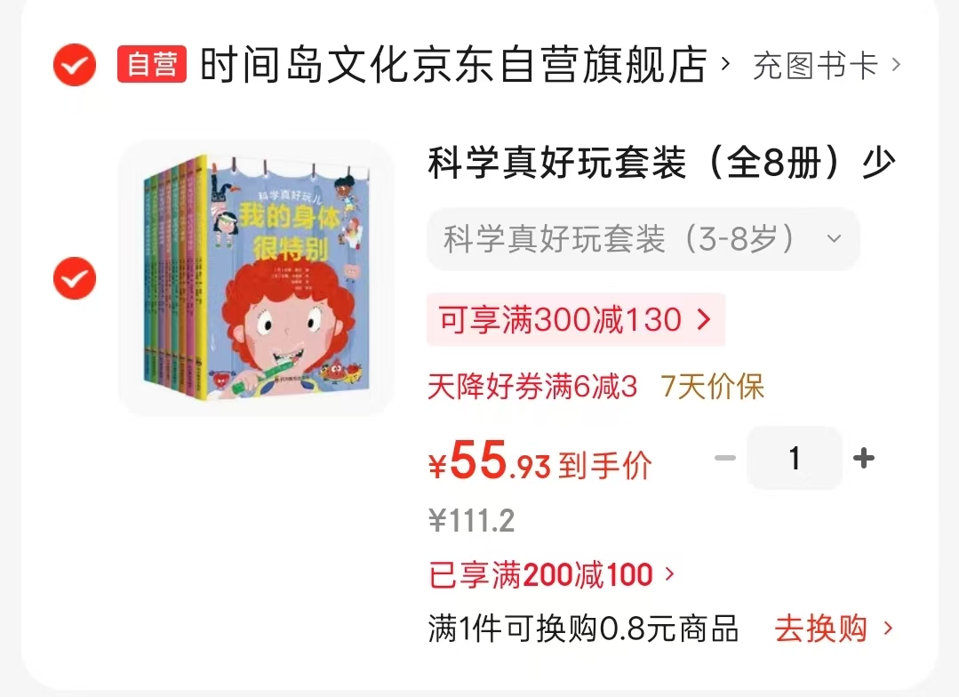 科学真好玩套装全8册 55.9元 - 86线报 科学真好玩套装全8册 55.9元 - 86线报