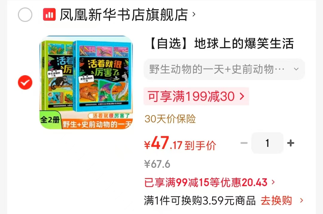 地球上的爆笑生活野生动物的一天史前动物的一天2册 47元 - 86线报 地球上的爆笑生活野生动物的一天史前动物的一天2册 47元 - 86线报