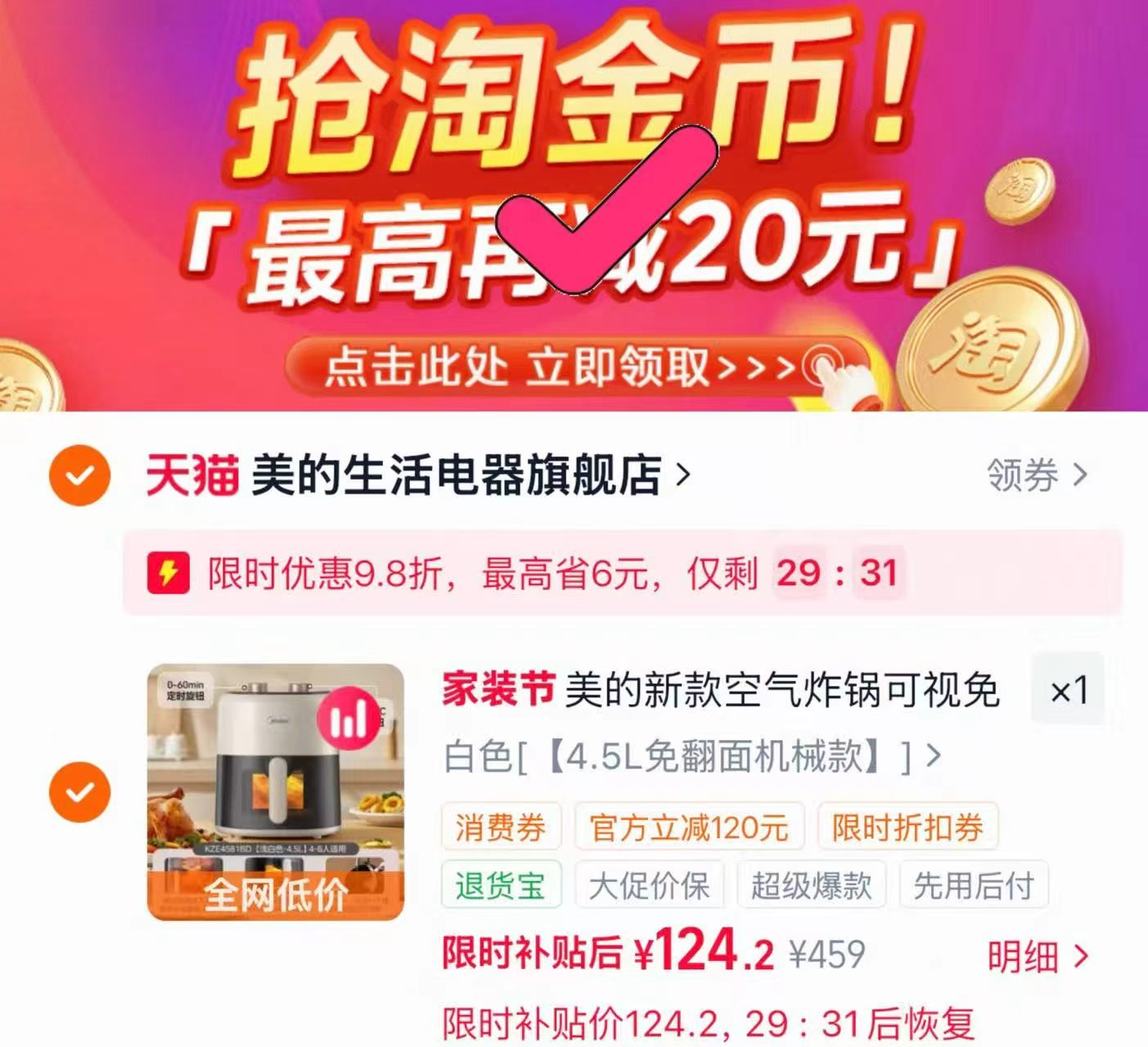 美的可视空气炸锅 124元 - 86线报