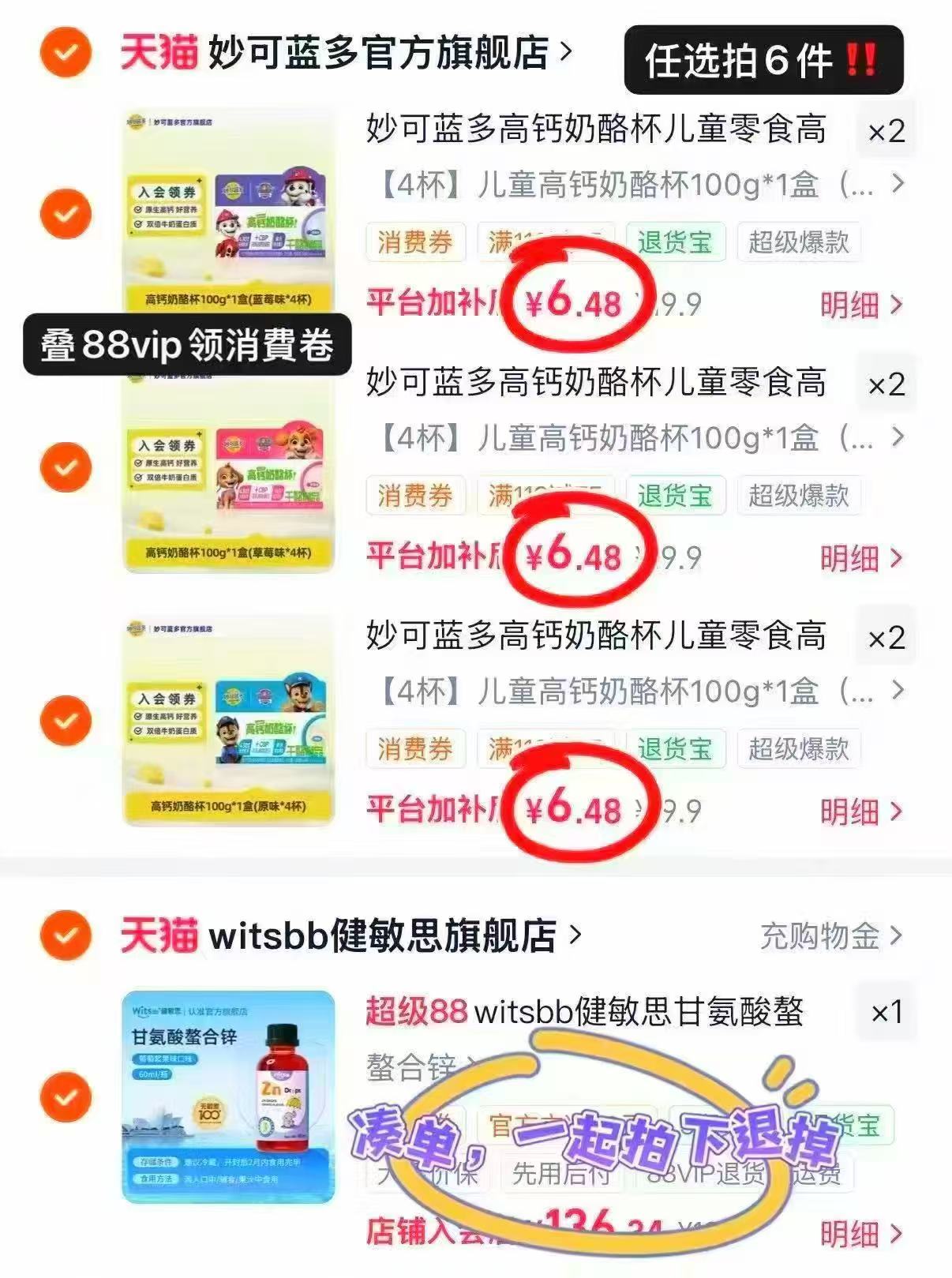 妙可蓝多奶酪杯拍6共24杯 38.8元 - 86线报 妙可蓝多奶酪杯拍6共24杯 38.8元 - 86线报