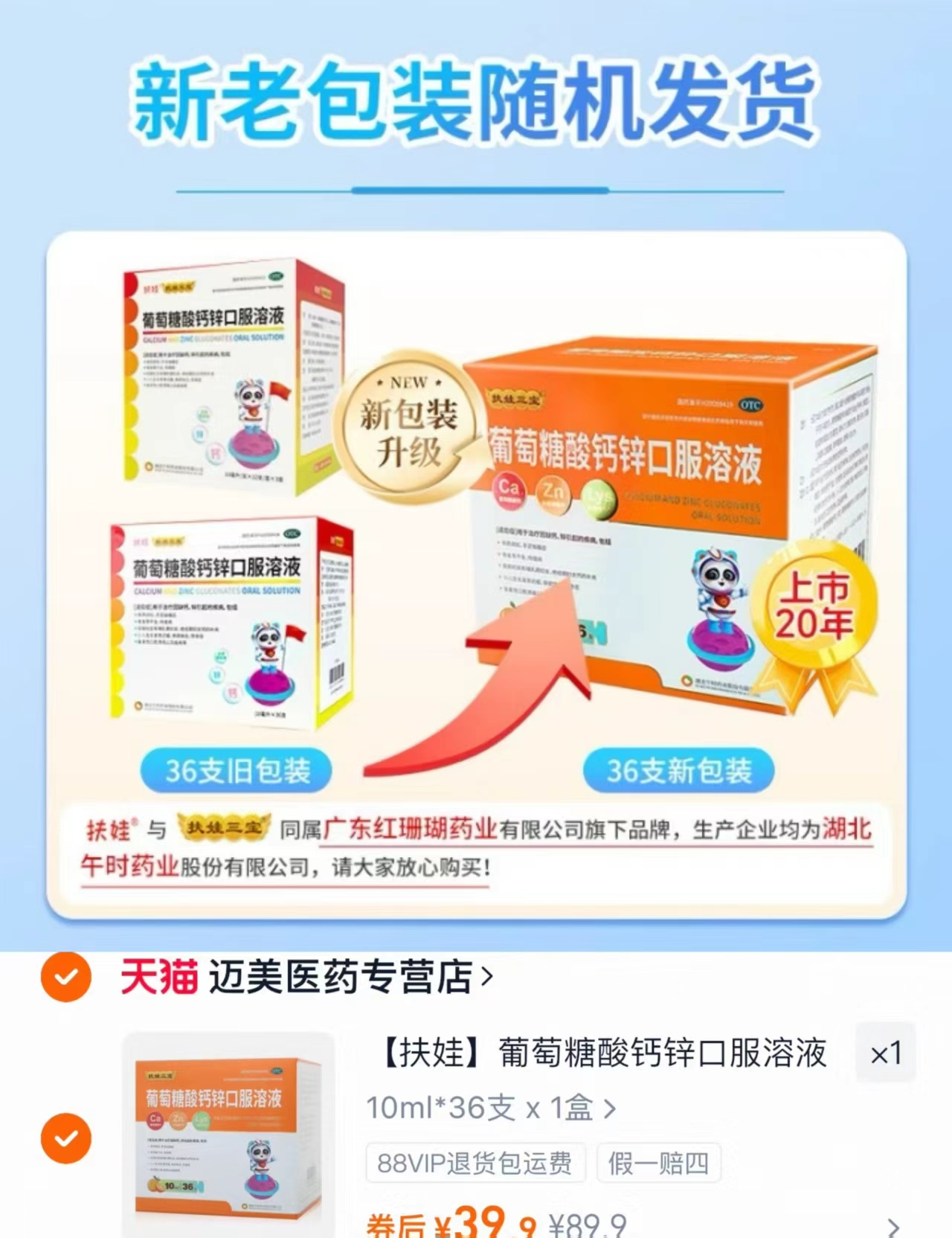 扶娃葡萄糖酸钙锌口服液10ml*36支 39.9元 - 86线报 扶娃葡萄糖酸钙锌口服液10ml*36支 39.9元 - 86线报