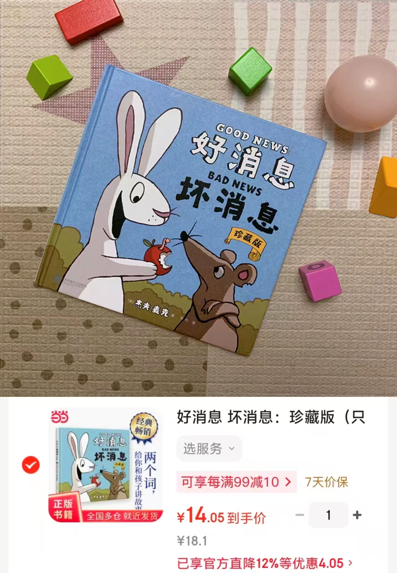 仅6个字的宝藏绘本讲了一个妙趣横生的故事培养积极乐观的孩子 14元 - 86线报 仅6个字的宝藏绘本讲了一个妙趣横生的故事培养积极乐观的孩子 14元 - 86线报