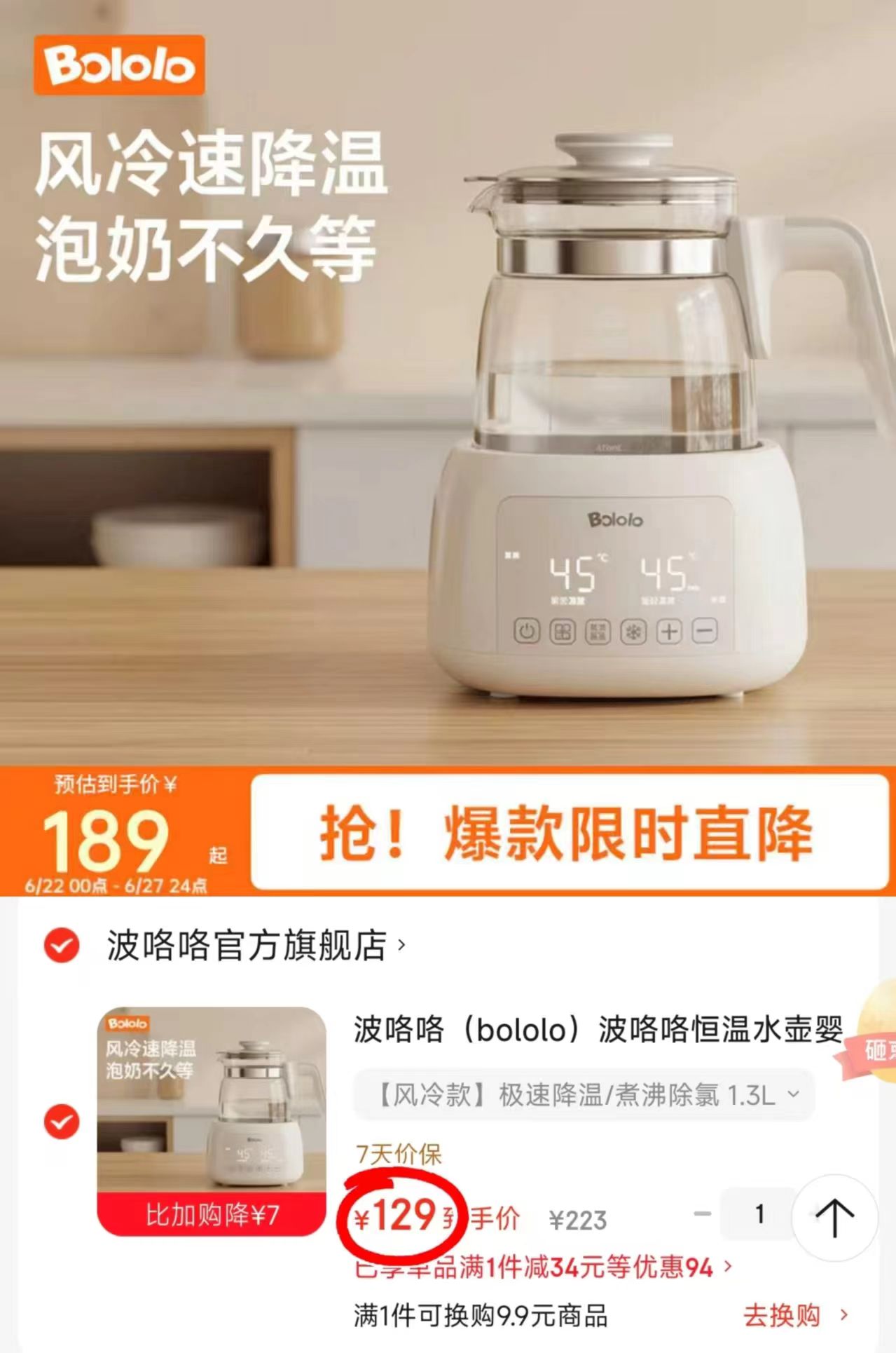 波咯咯恒温水壶1.3L大容量 129元 - 86线报
