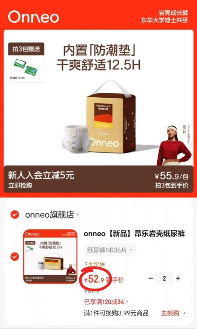 onneo昂乐岩壳尿不湿拍2件 105.8元 - 86线报 onneo昂乐岩壳尿不湿拍2件 105.8元 - 86线报