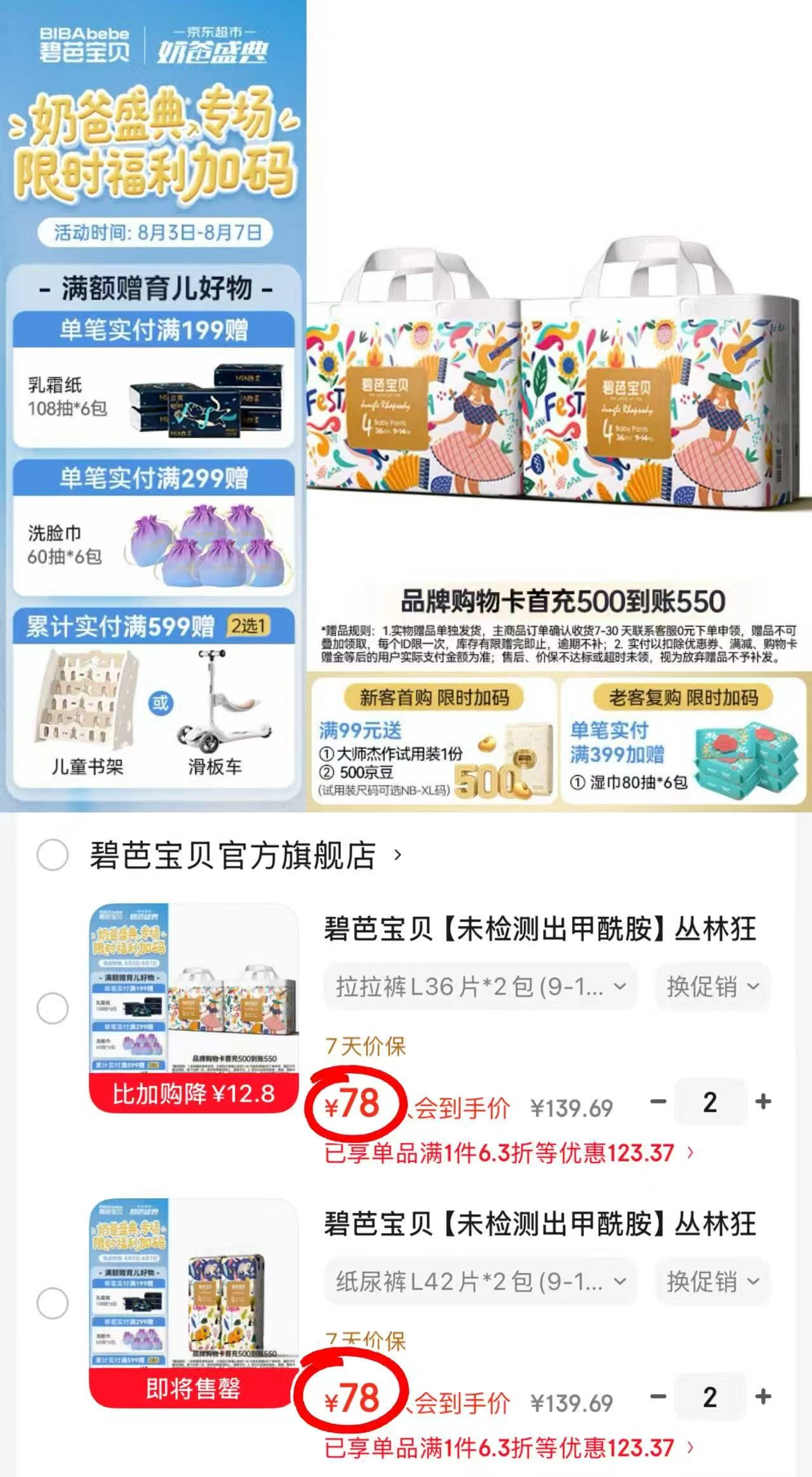 碧芭宝贝丛林狂想曲拍2发4包 156元 - 86线报