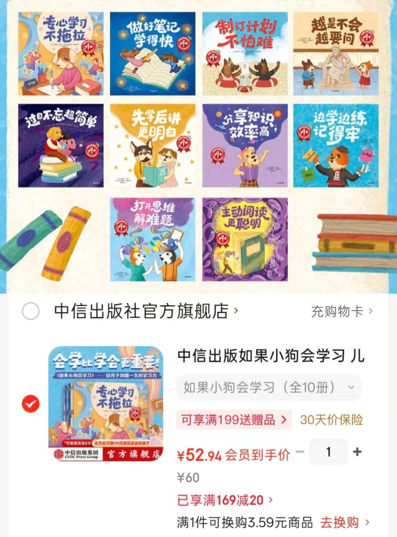 如果小狗会学习10册 52.9元 - 86线报 如果小狗会学习10册 52.9元 - 86线报