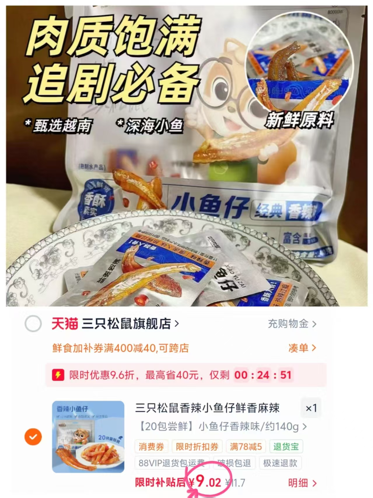 三只松鼠小鱼仔香辣味20包 9.9元 - 86线报 三只松鼠小鱼仔香辣味20包 9.9元 - 86线报