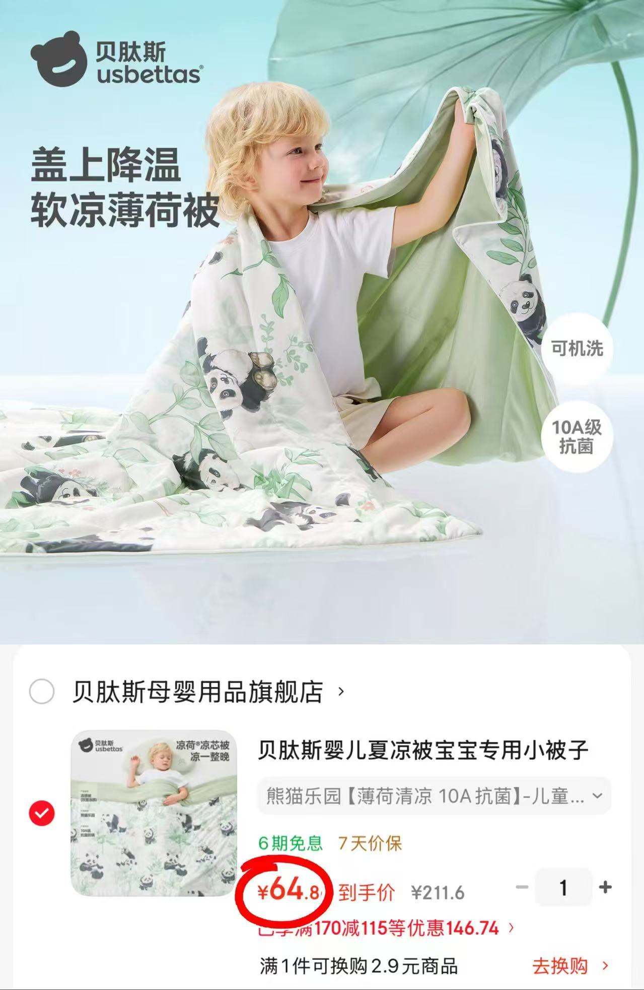 贝肽斯婴儿夏凉被 64.8元 - 86线报