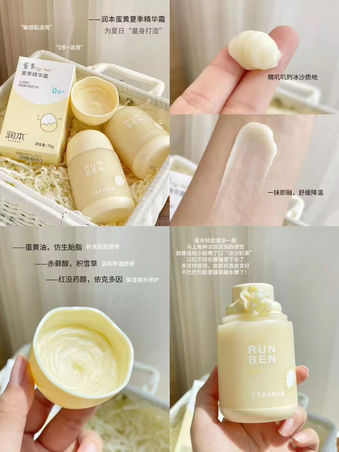 润本蛋黄油夏季冰冰霜75g/罐 15元 - 86线报