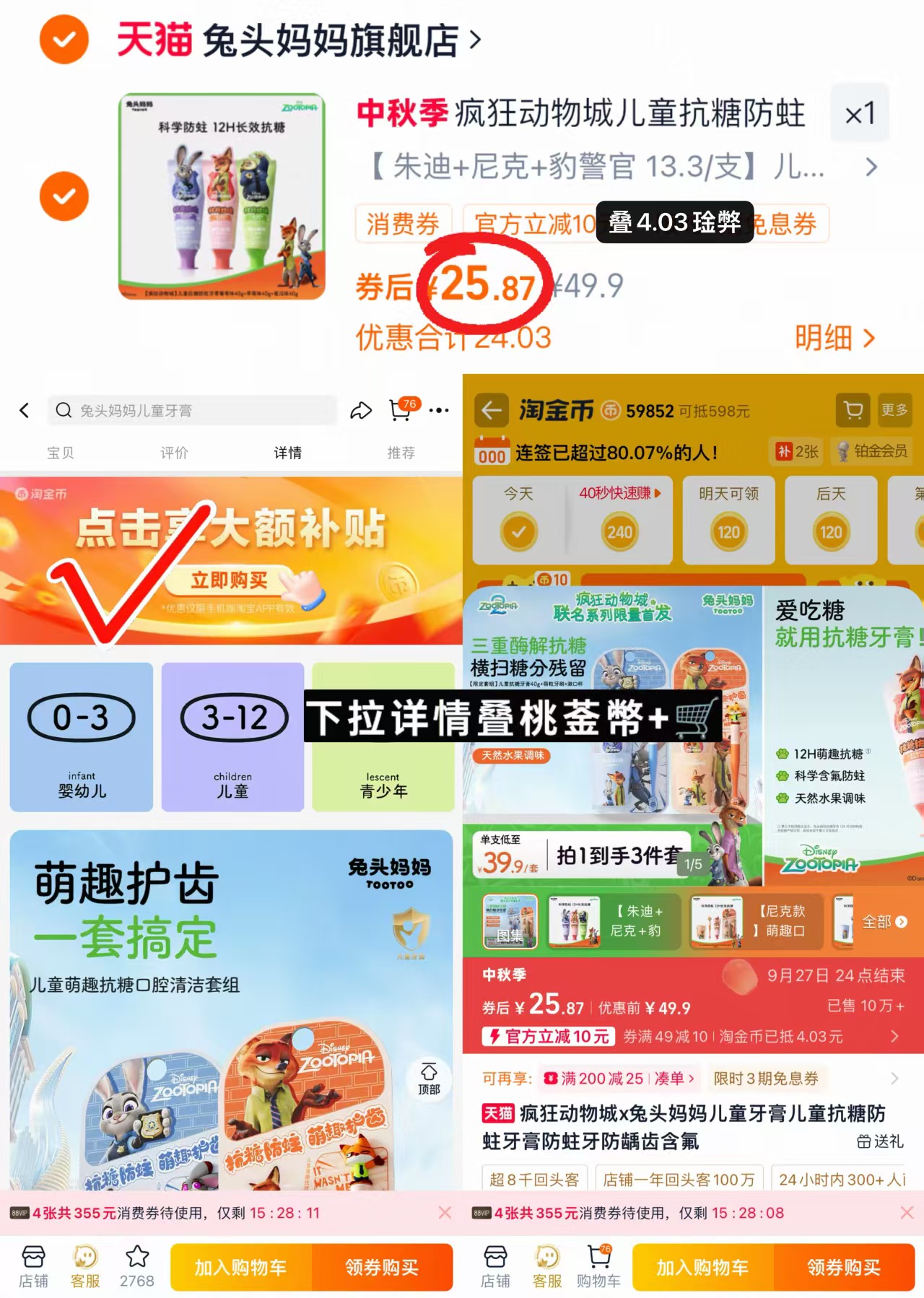兔头妈妈疯狂动物城牙膏40g/支 拍1共3支 25.8元 - 折送网 兔头妈妈疯狂动物城牙膏40g/支 拍1共3支 25.8元 - 折送网