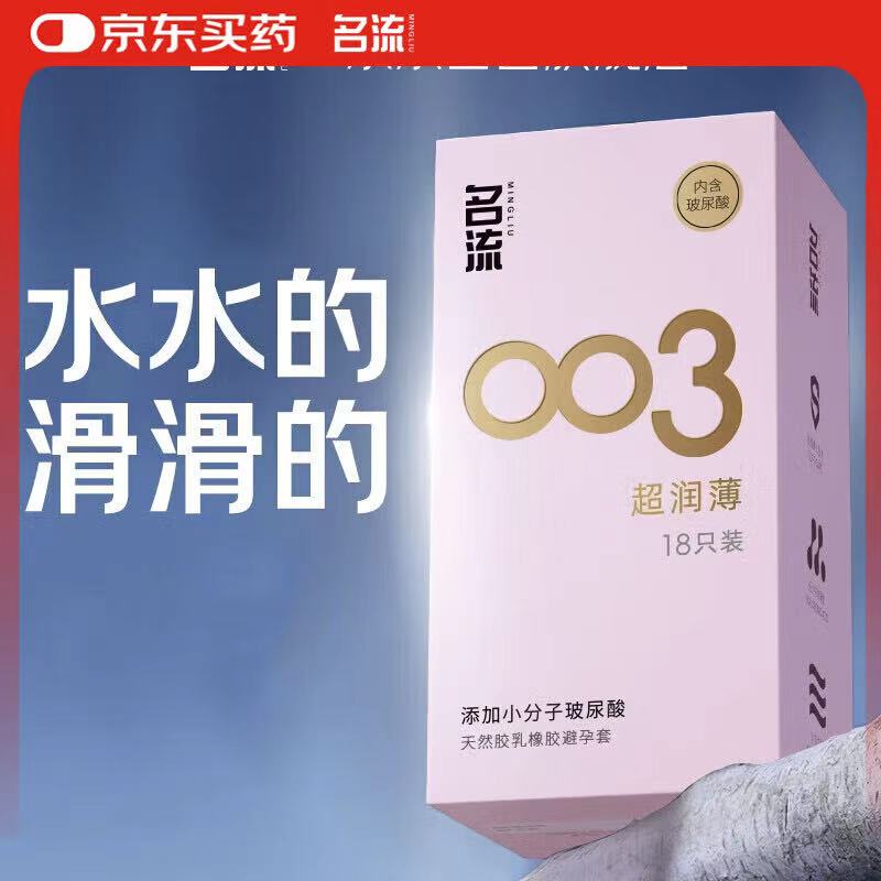 名流小雨伞超薄003玻尿酸款裸感超润滑拍3件54只 21元 - 86线报
