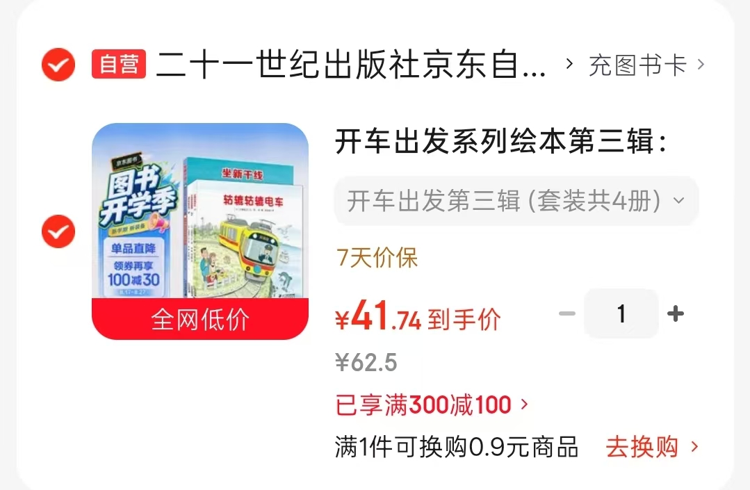 开车出发系列绘本第三辑4册 41.7元 - 86线报 开车出发系列绘本第三辑4册 41.7元 - 86线报