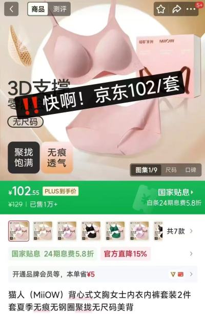 猫人背心式内衣套装 29元，猫人内衣单件 14.5元 - 折送网