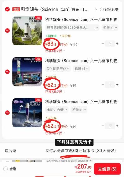 ⭕️自,营科学罐头玩具专区 💰低.至42.3/件‼️好價 🔹任选3件 - 86线报