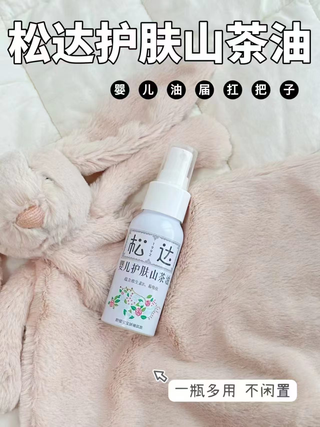松达护肤山茶油50ml/瓶 拍1发2瓶 111元 - 86线报