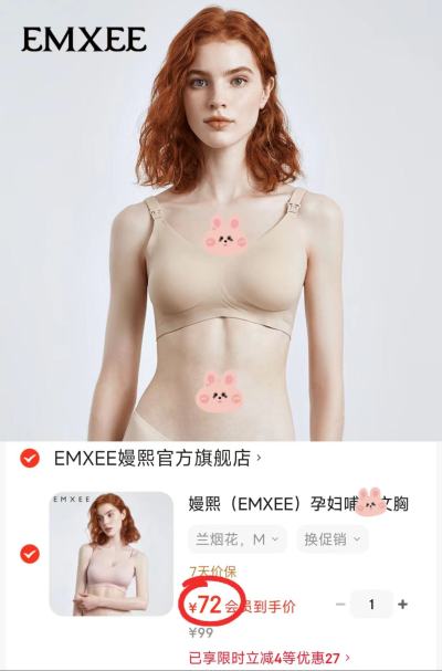 嫚熙小奶皮哺内衣 72元 - 86线报