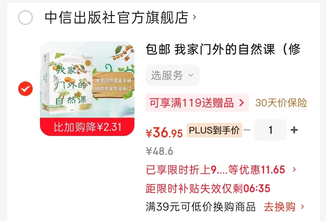 我家门外的自然课修订版全4册 36.9元 - 线报酷