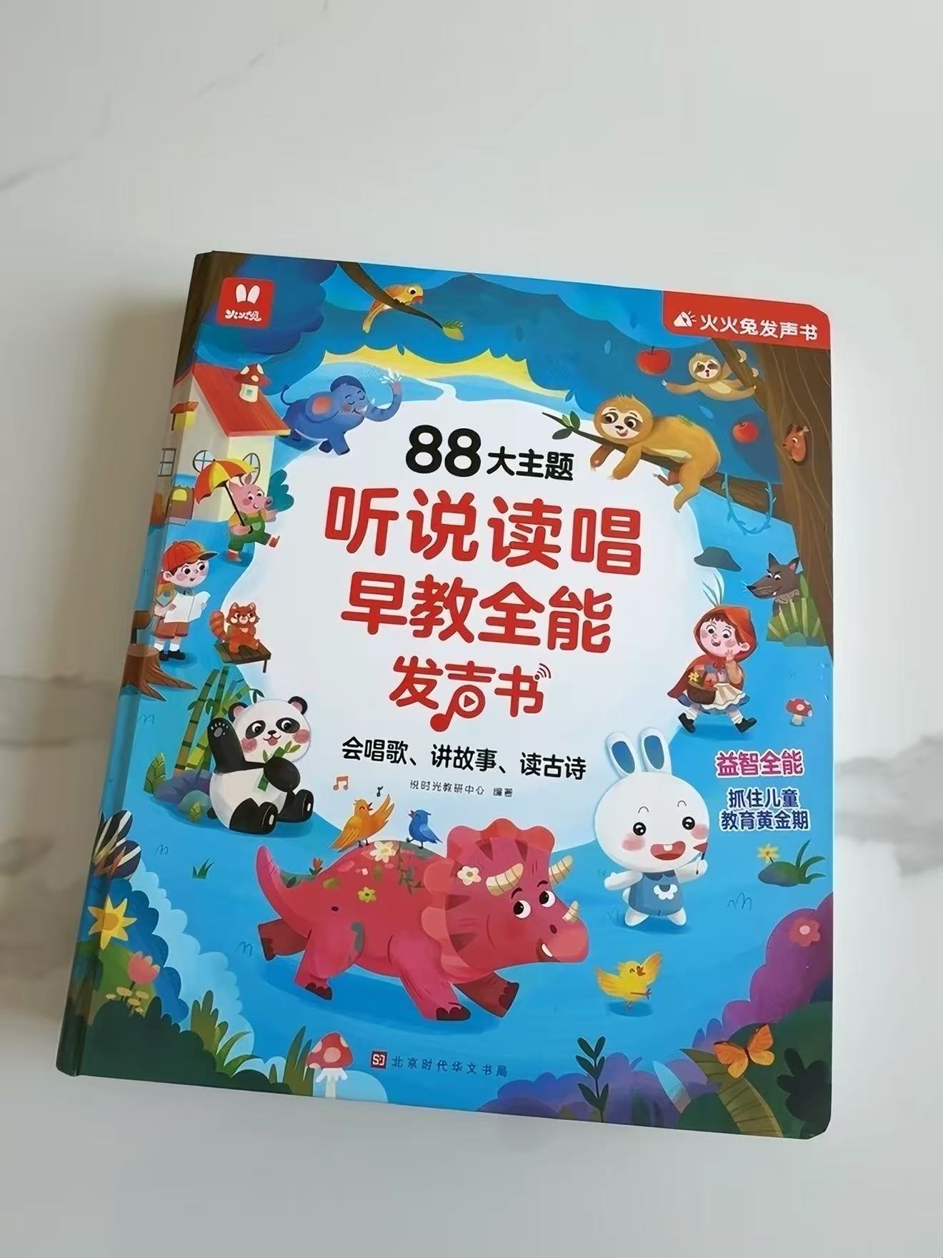 火火兔早教有声书 76.9元 - 86线报