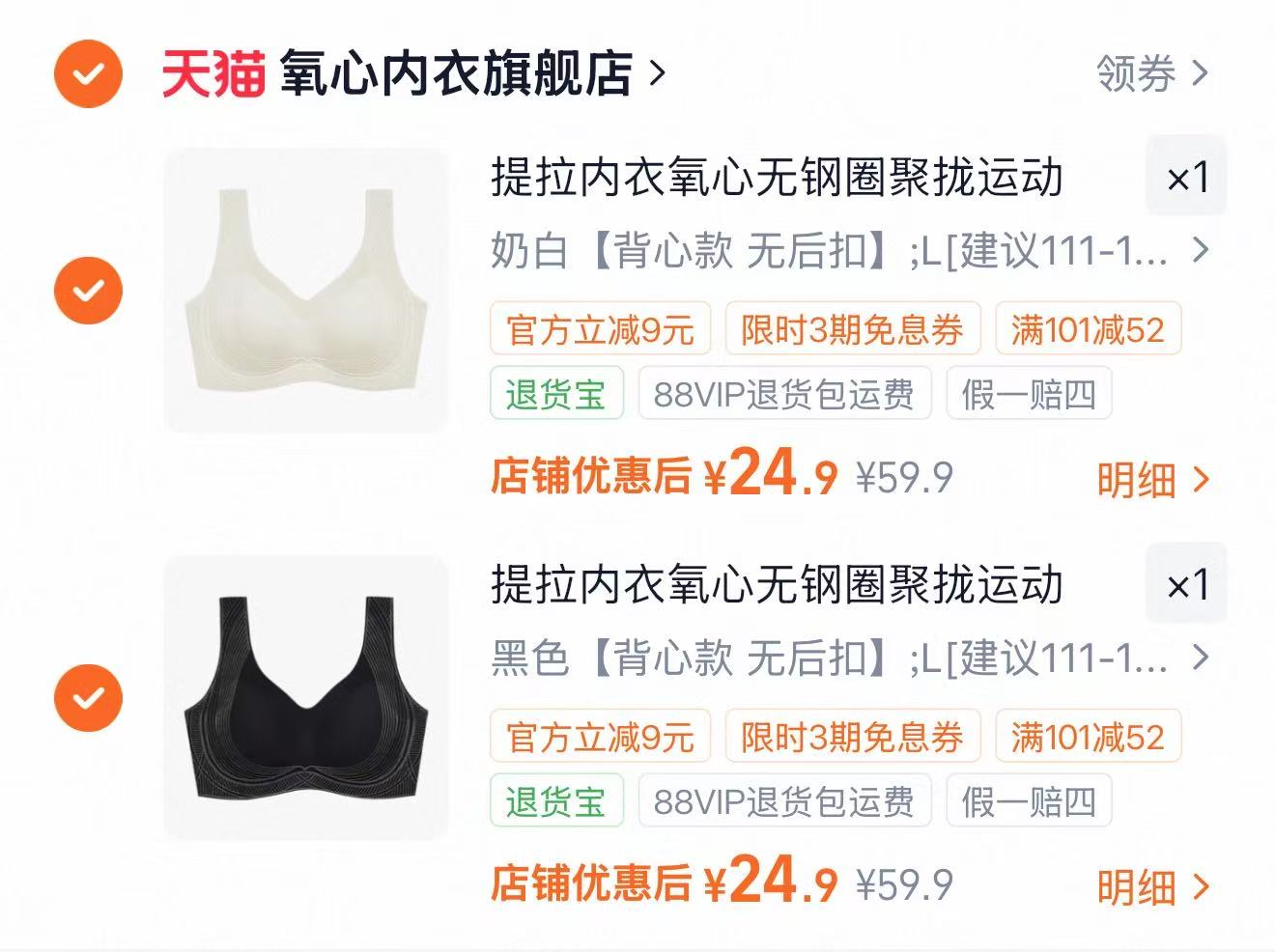 氧心5D提拉无痕内衣拍2件 49.8元 - 线报酷