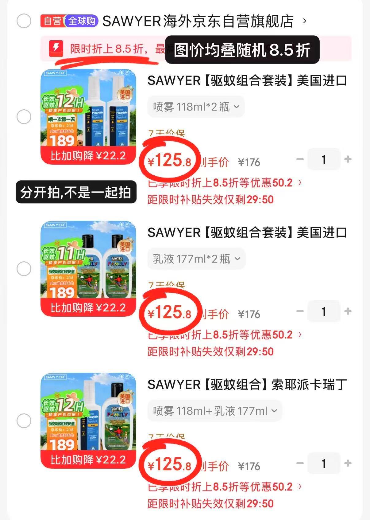 索耶驱蚊喷雾118ml*2瓶 125.8元，索耶驱蚊乳液177ml*2瓶 125.8元 - 86线报