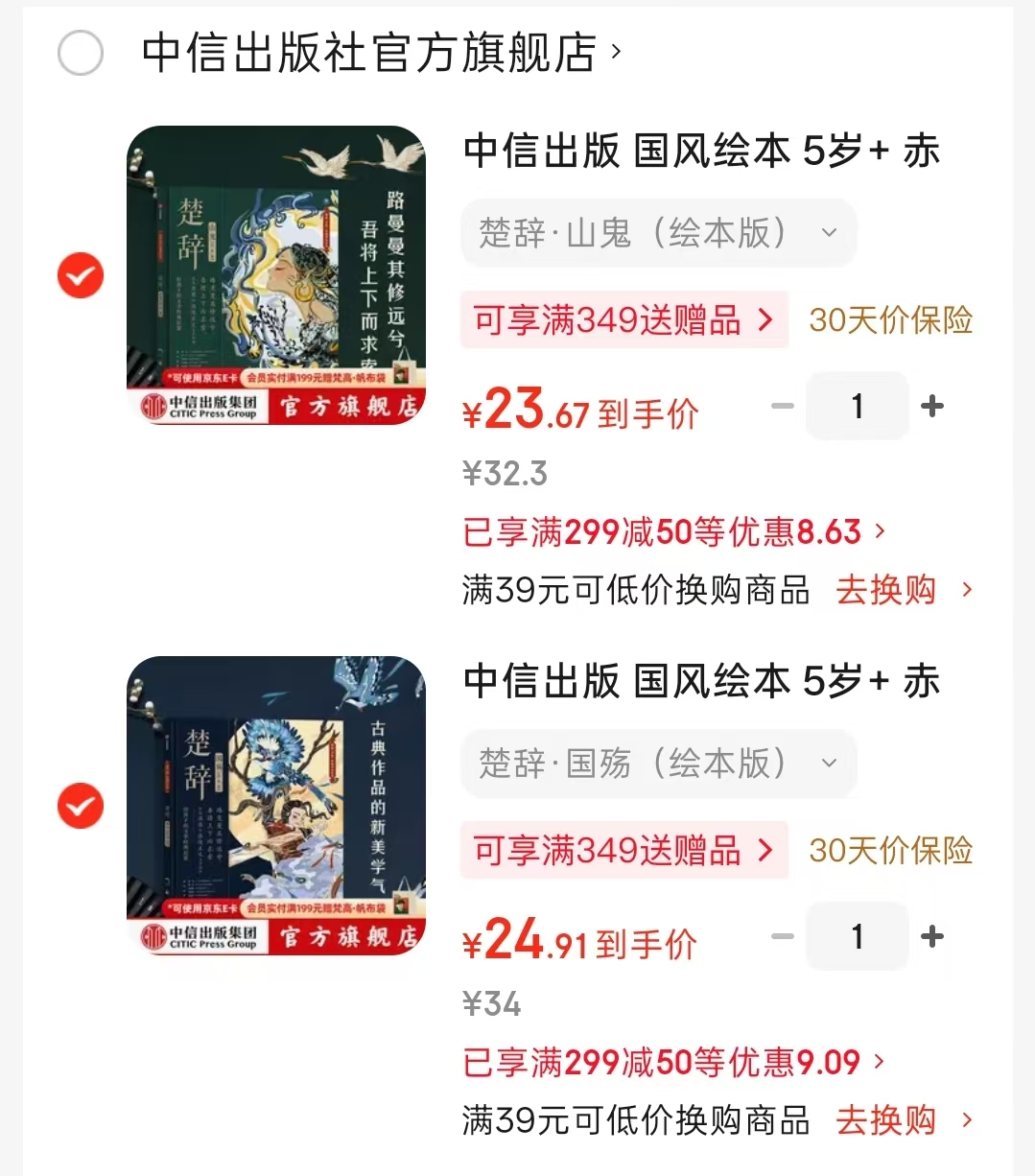 楚辞·国殇 24.9元，楚辞·山鬼 23.6元 - 86线报