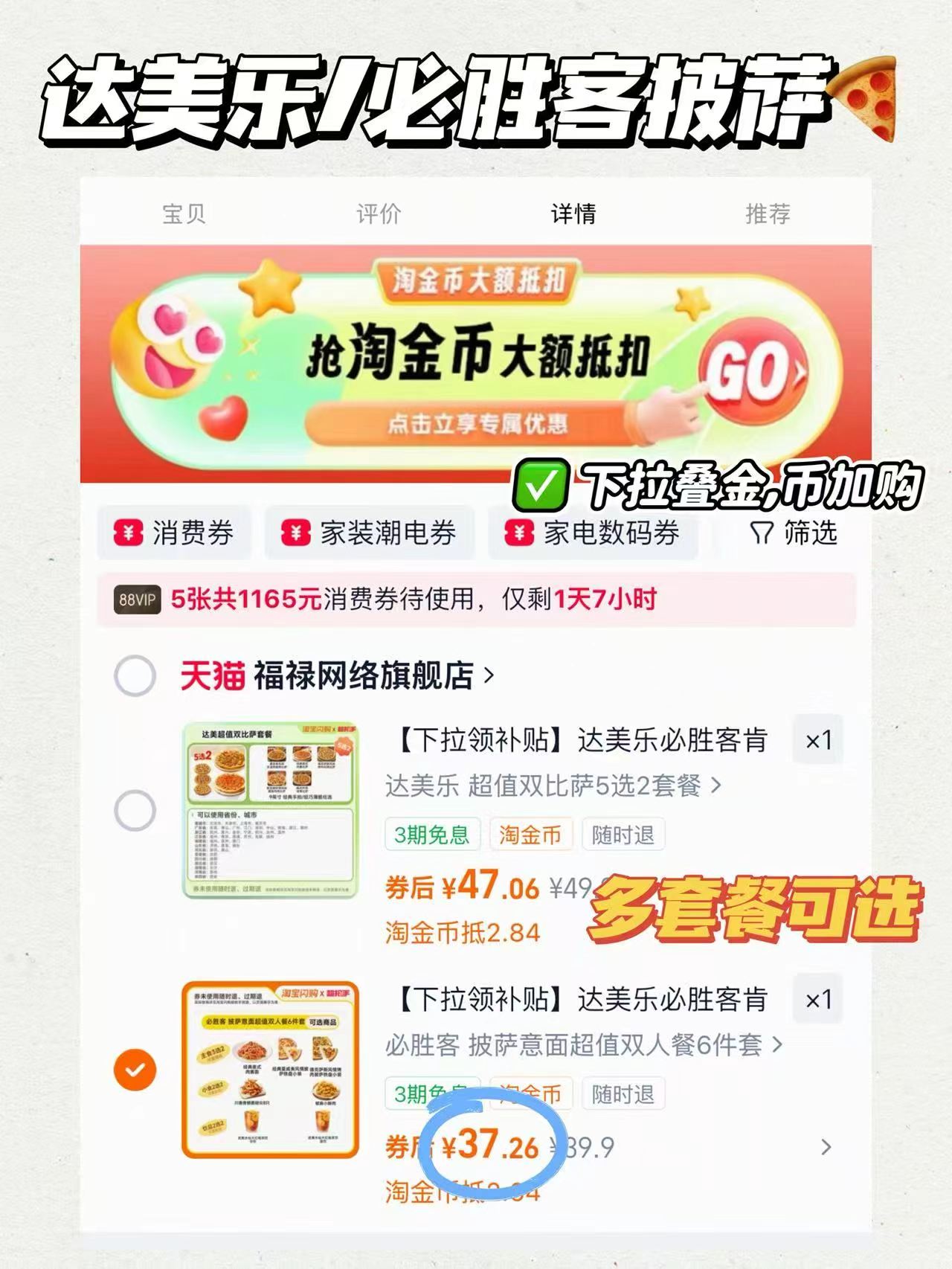 达美乐大披萨5选2 47元，必胜客双人餐6件套 37元 - 线报酷