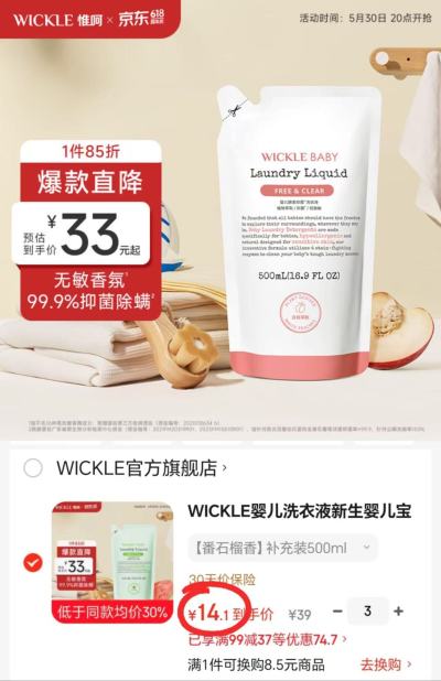 WICKLE婴儿酵素洗衣液500ml/袋 拍3件 42.3元 - 折送网
