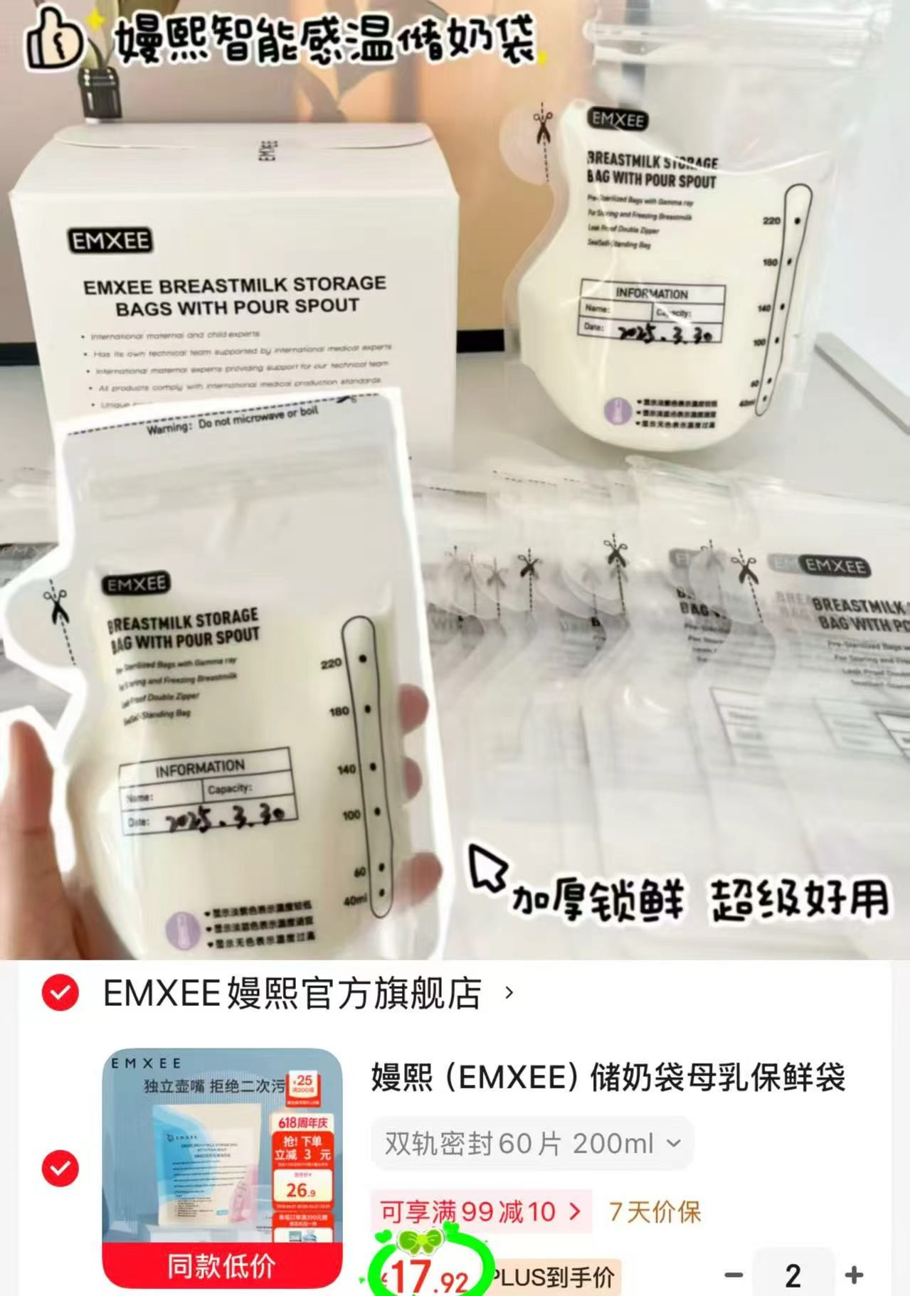 嫚熙一次性储奶袋200ml*60片 17.9元，德佑一次性内裤拍1发24条 35.9元 - 86线报
