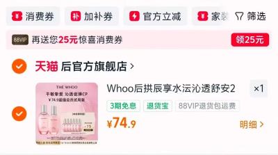 whoo后共振享护肤套装2件套 赠水20ml*3乳20ml*3 34.9元 - 线报酷 whoo后共振享护肤套装2件套 赠水20ml*3乳20ml*3 34.9元 - 线报酷