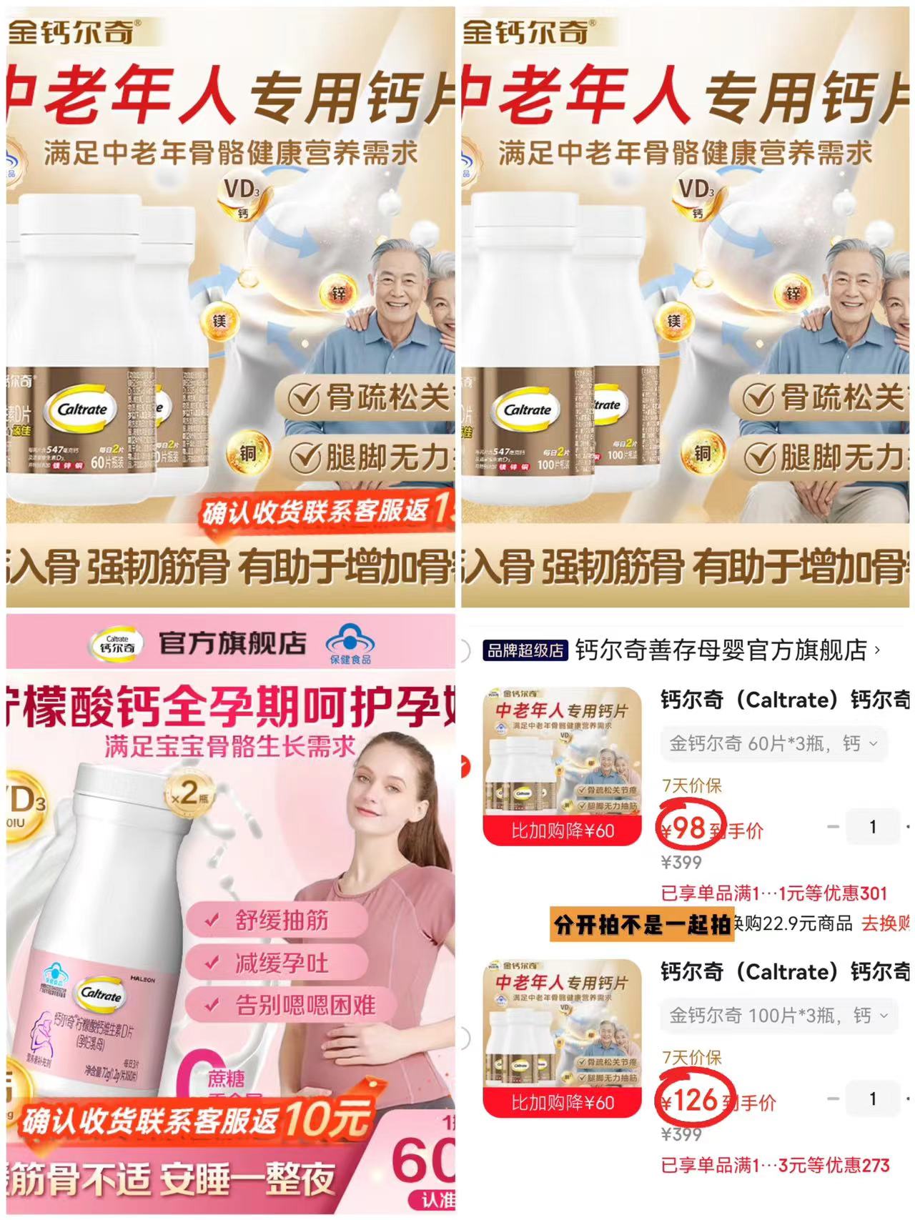 钙尔奇养骨钙60粒*3瓶 83元，钙尔奇孕妇钙60片*2瓶 96元 - 86线报