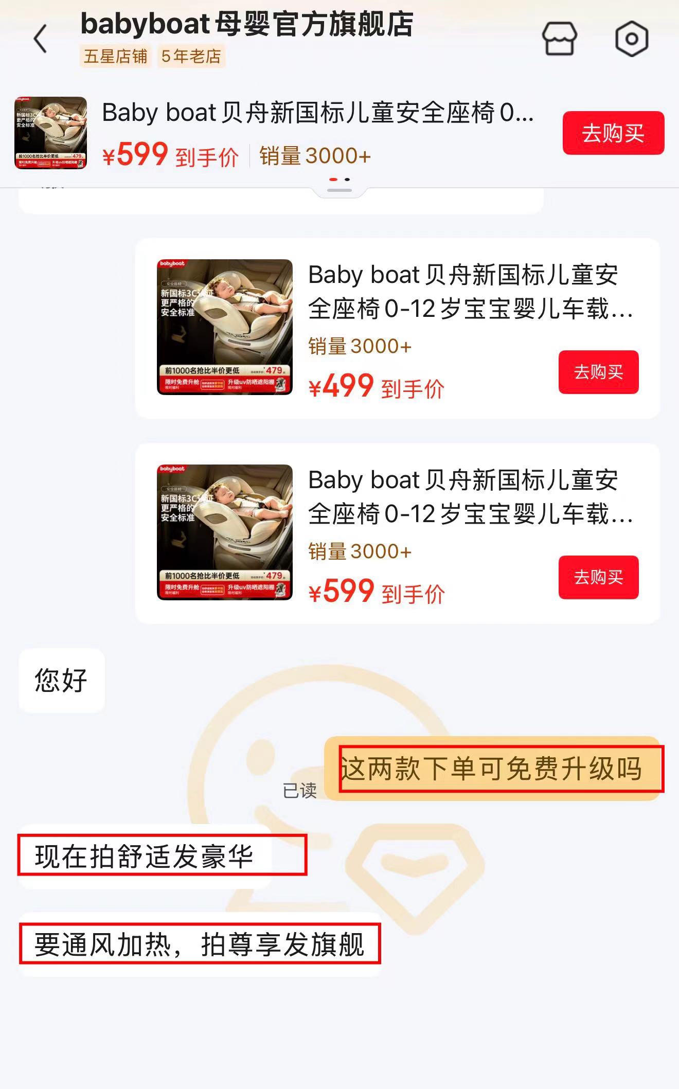 babyboat贝舟安全座椅标准款 419元，babyboat贝舟安全座椅舒适款 499元 - 86线报