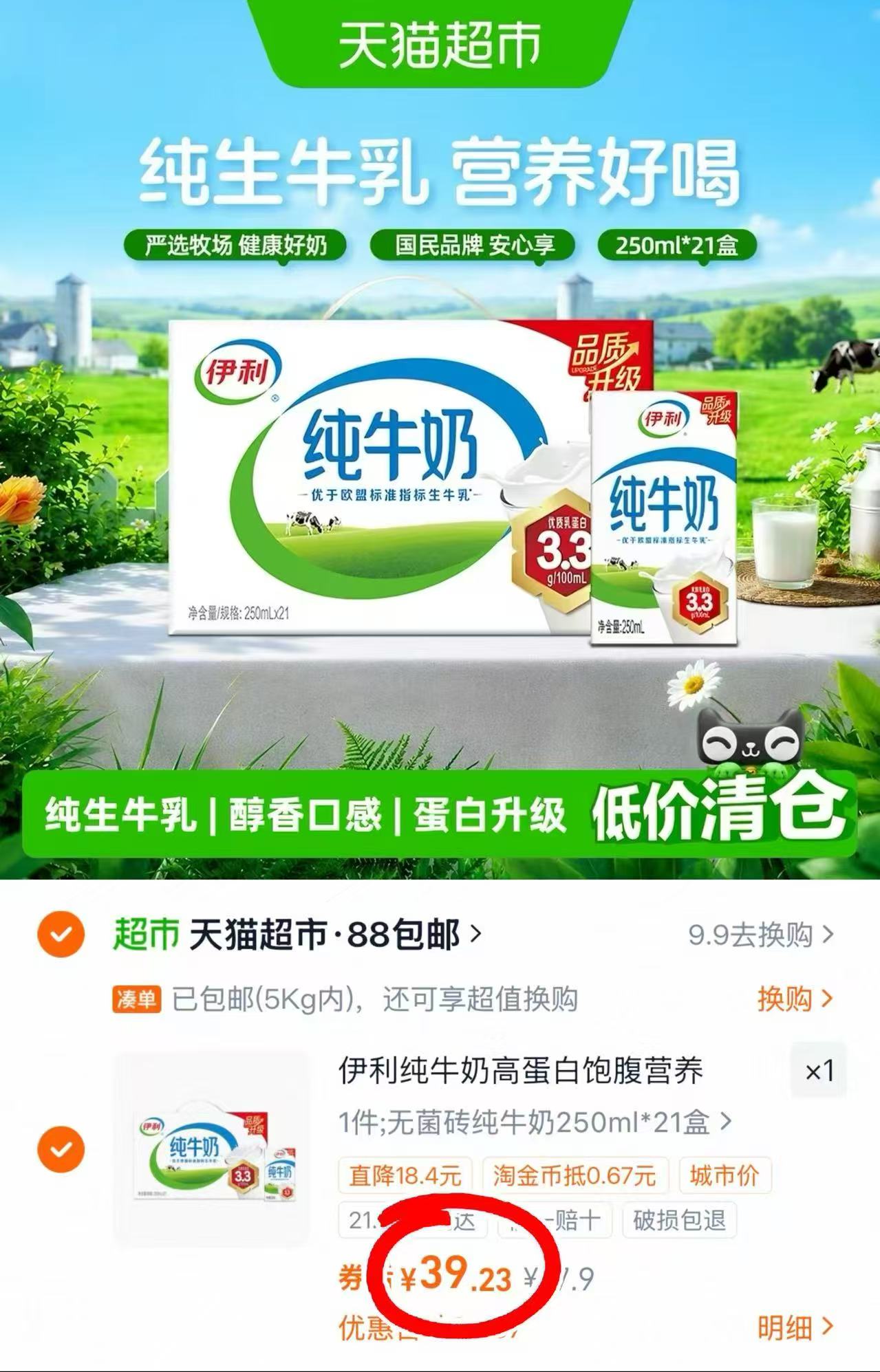 🐱超 抢🔥伊利无菌砖纯牛奶🚗 250ml*21盒仅39.2/箱‼️ - 线报酷