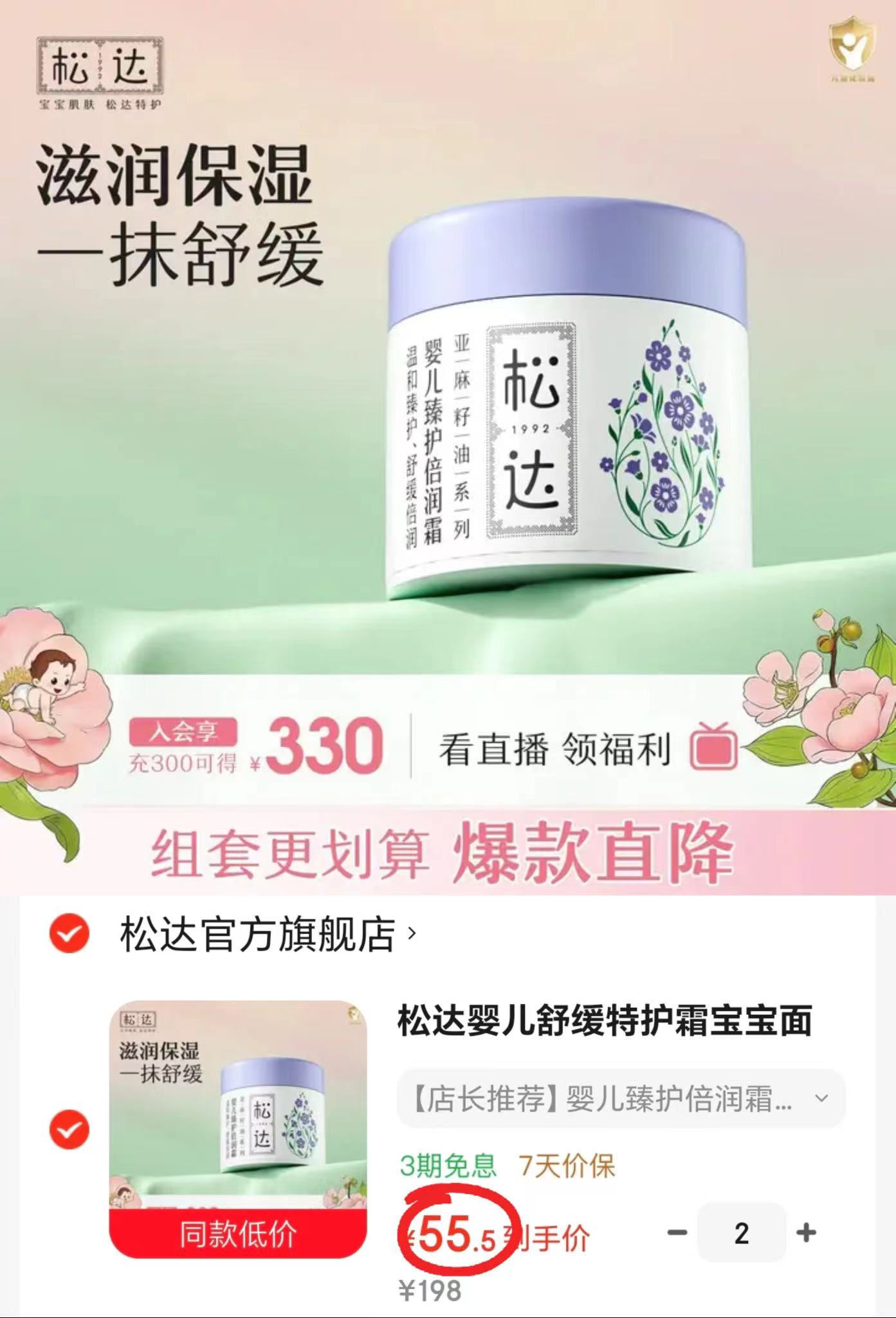 松达婴儿臻护倍润面霜68g/瓶 拍2件 111元 - 86线报 松达婴儿臻护倍润面霜68g/瓶 拍2件 111元 - 86线报