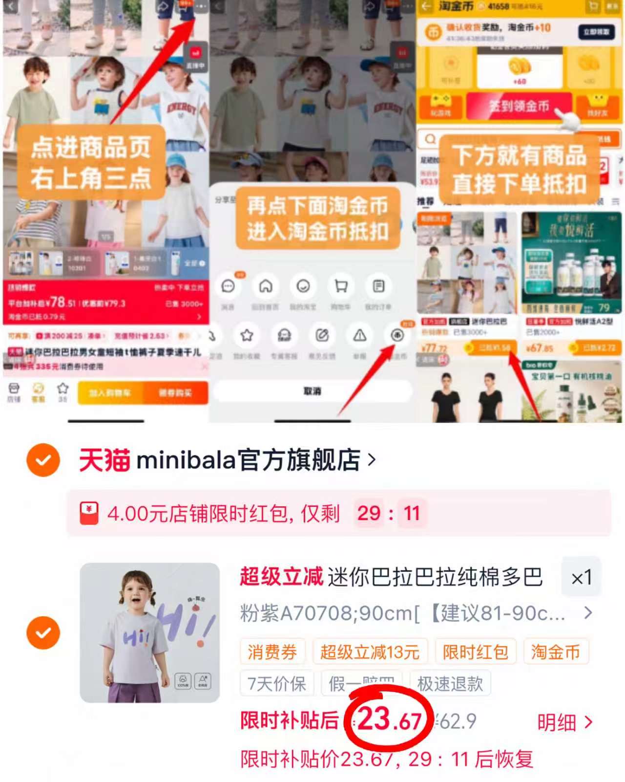 迷你巴拉巴拉短袖 23.6元 - 86线报