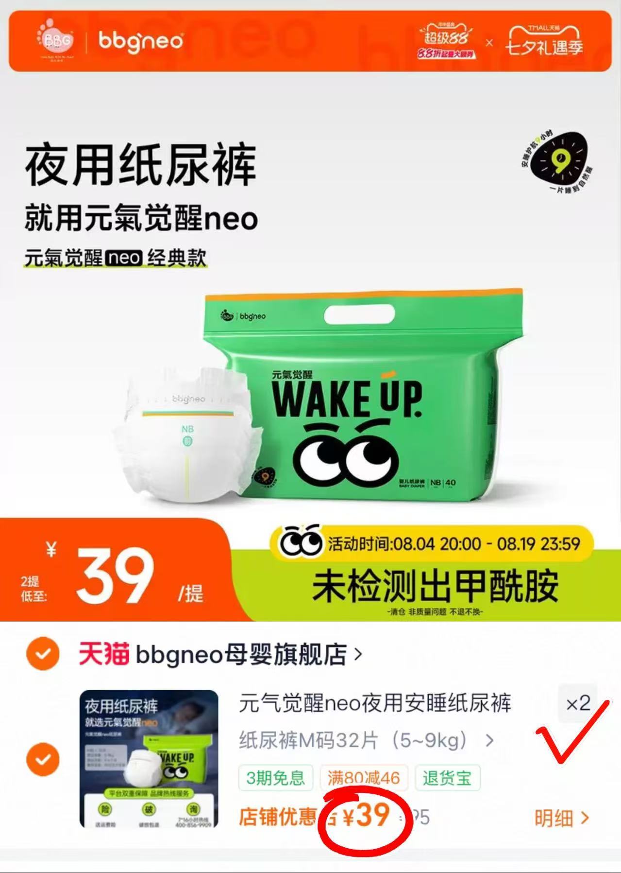 bbgneo元气觉醒尿裤拍2件 78元 - 86线报 bbgneo元气觉醒尿裤拍2件 78元 - 86线报