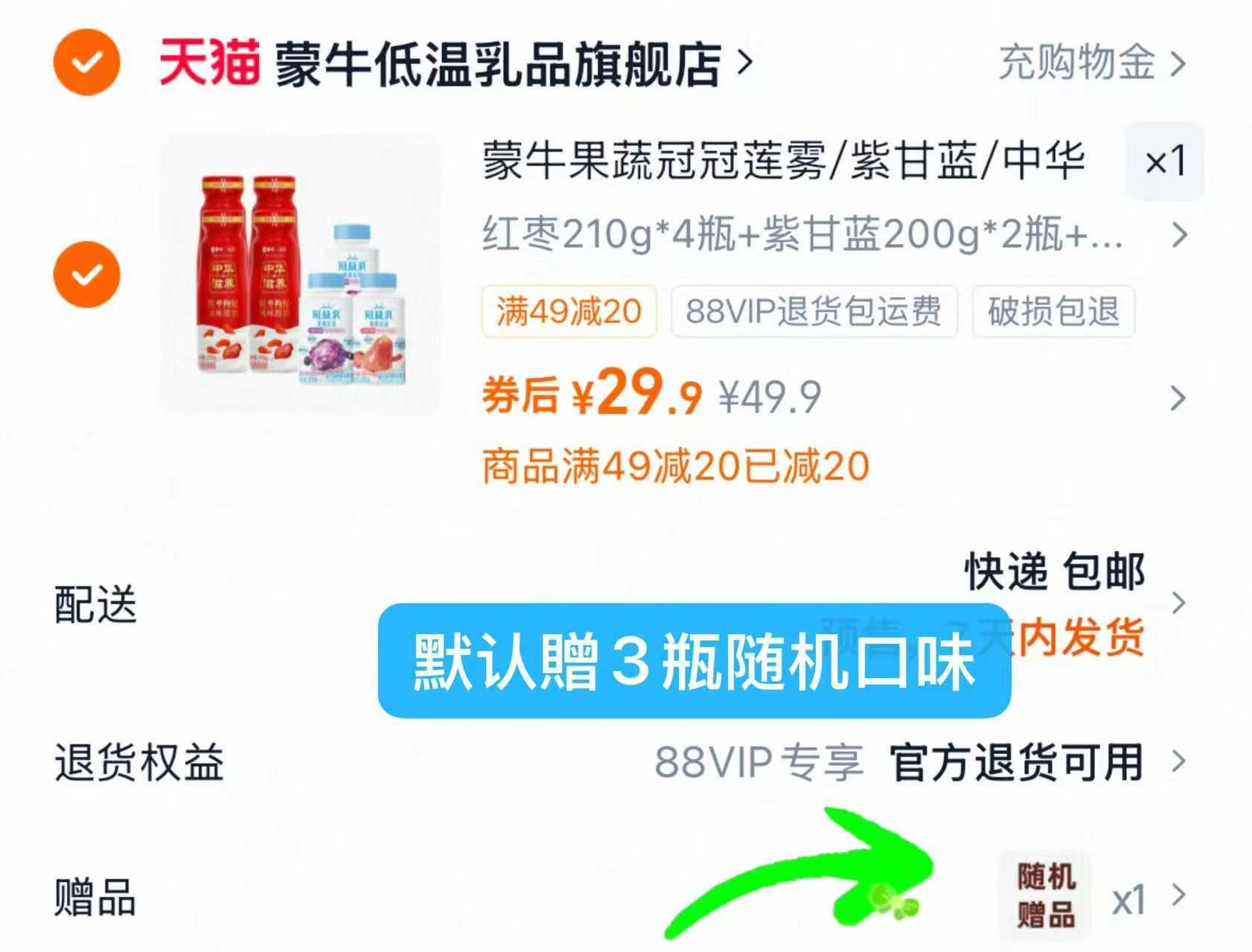 蒙牛果蔬冠冠酸奶组合含赠共10瓶 29.9元 - 折送网 蒙牛果蔬冠冠酸奶组合含赠共10瓶 29.9元 - 折送网