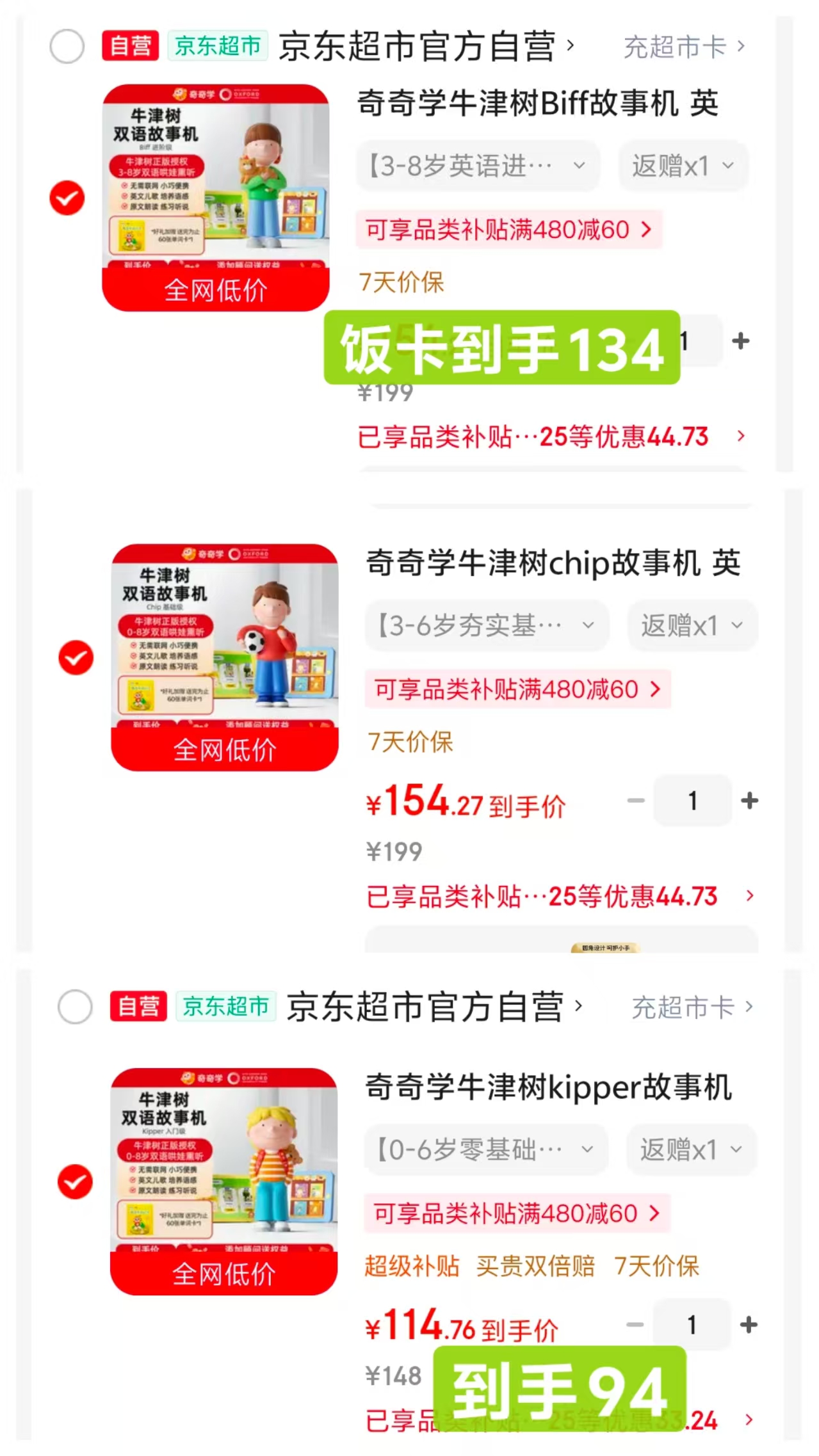 奇奇学chip哥哥故事机 134元，奇奇学Biff姐姐故事机 134元 - 86线报