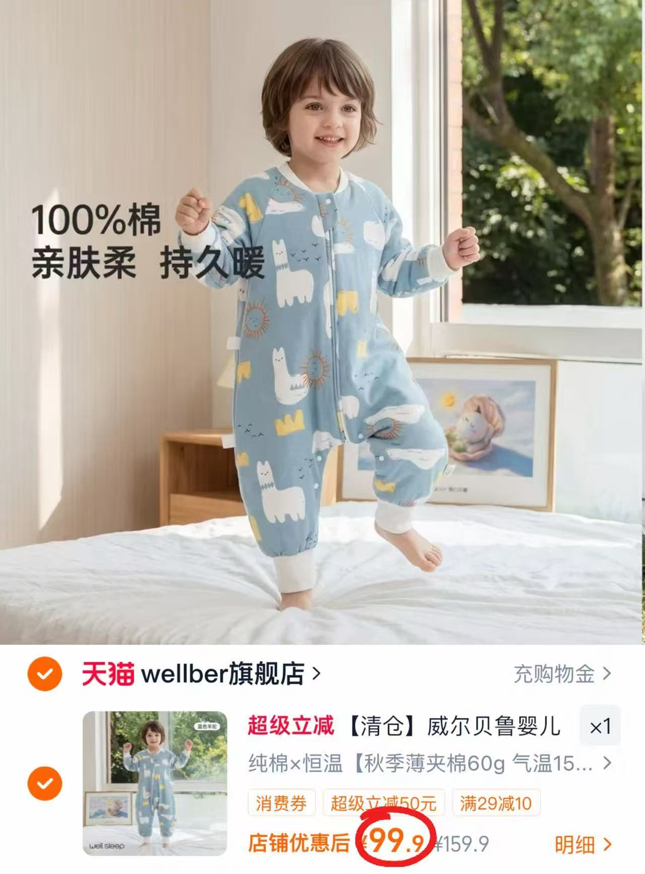 威尔贝鲁夹棉分腿睡袋S～3XL码恒温保暖 99.9元 - 86线报
