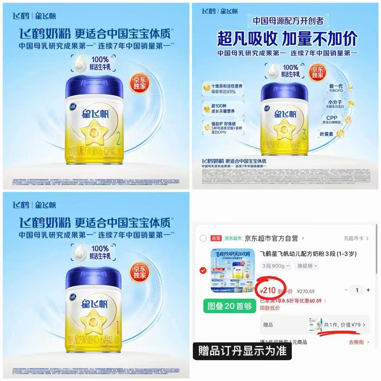 🔹均有贈品 订丹为准 ⚠️部分地区忦格略有不同 1️⃣900g💰210 - 86线报