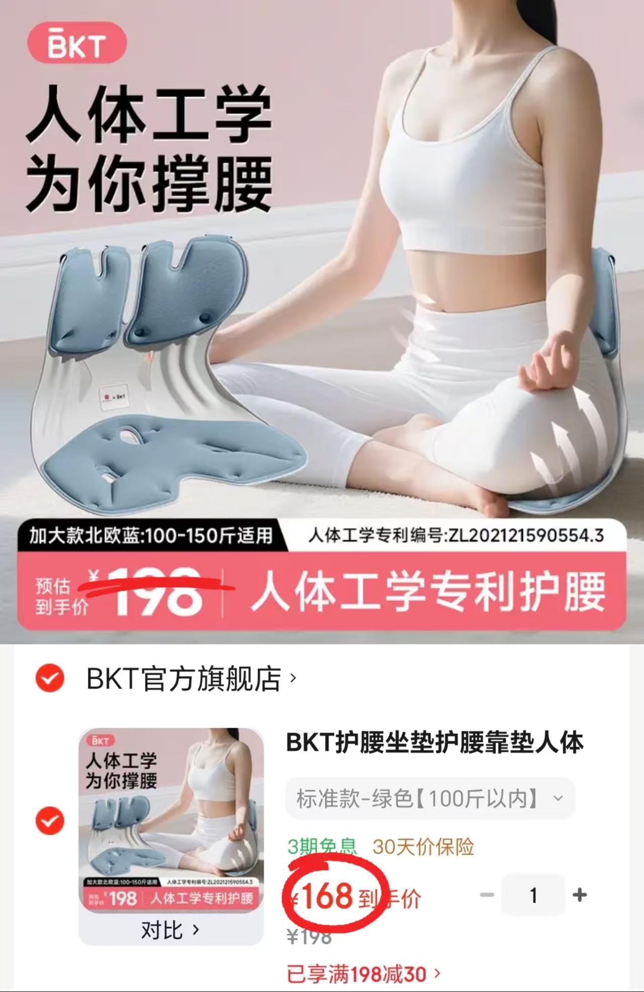 BKT人体工学护腰坐椅 168元 - 线报酷