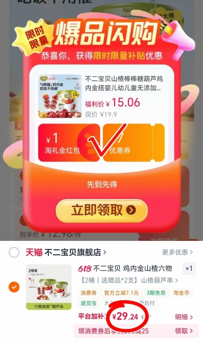 不二宝贝山楂葫芦串13g/支含赠37支 29.2元 - 线报酷