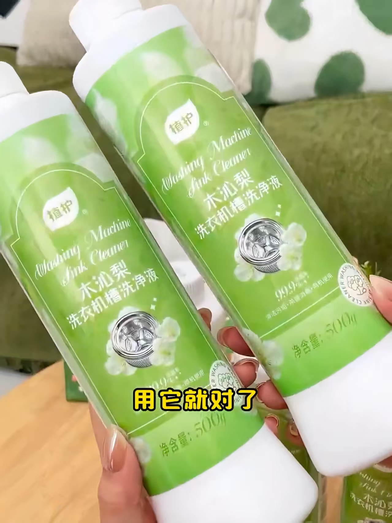 植护洗衣机槽清洁液500g*3瓶 16.9元 - 线报酷