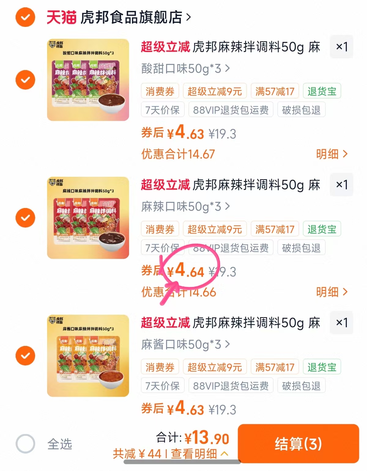 虎邦麻辣拌调料拍3件13.9元 - 折送网 虎邦麻辣拌调料拍3件13.9元 - 折送网