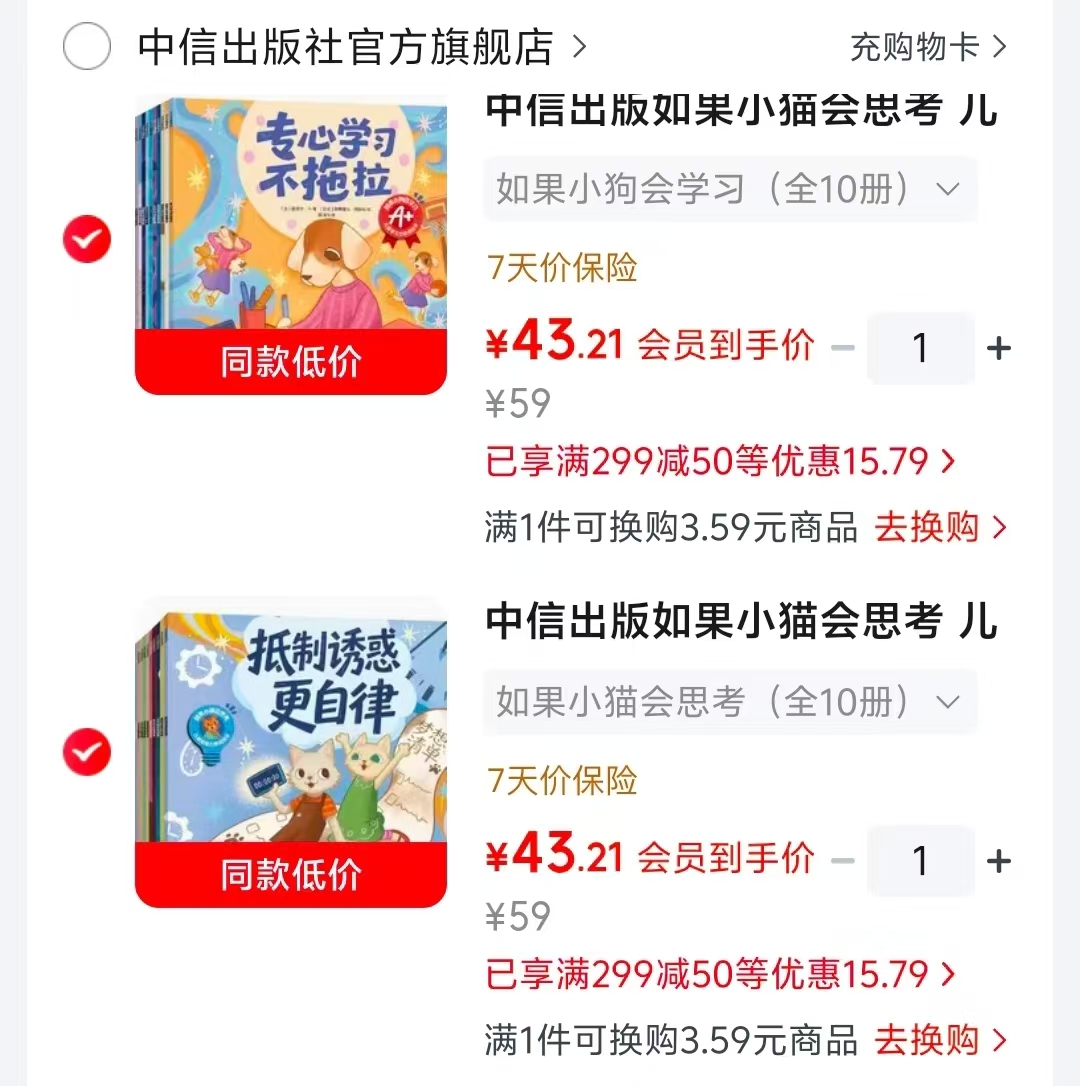 如果小狗会学习10册 43元，如果小猫会思考10册 43元 - 86线报