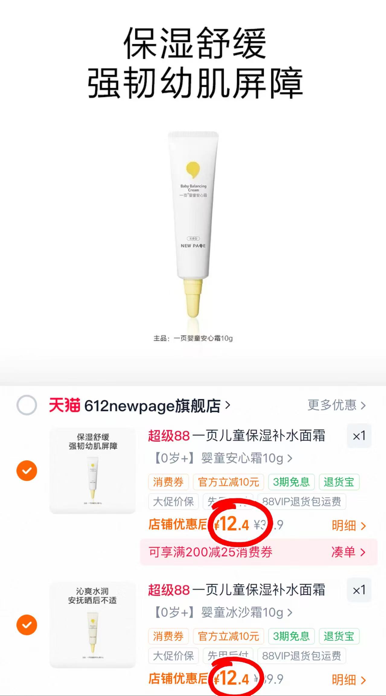 一页冰沙面霜10g/支 拍2件 24.8元,一页安心霜10g/支 拍2件 24.8元 - 86线报 一页冰沙面霜10g/支 拍2件 24.8元,一页安心霜10g/支 拍2件 24.8元 - 86线报
