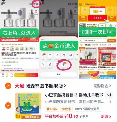 阅森林立体触摸书 10.9元 - 86线报