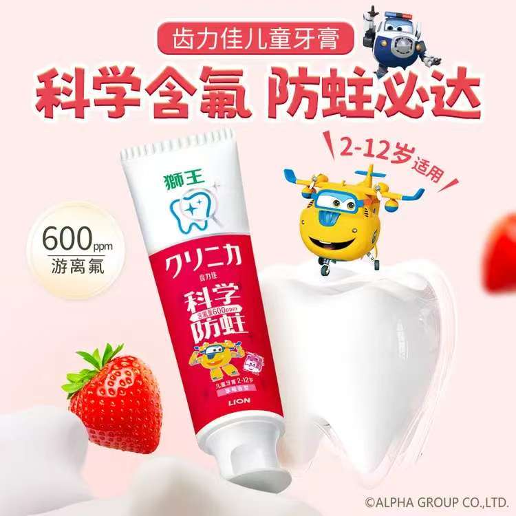 齿力佳儿童防蛀牙膏任选5件 28.9元 - 86线报