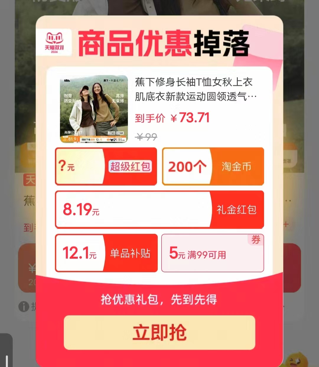 蕉下修身长袖T恤女秋上衣肌底衣新款运动圆领透气内搭打底衫 57元 - 86线报